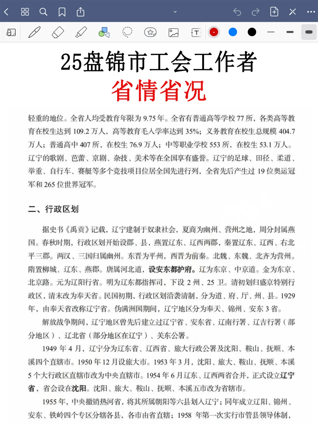 盘锦市工会会惩罚每一个报名后不看通知的人