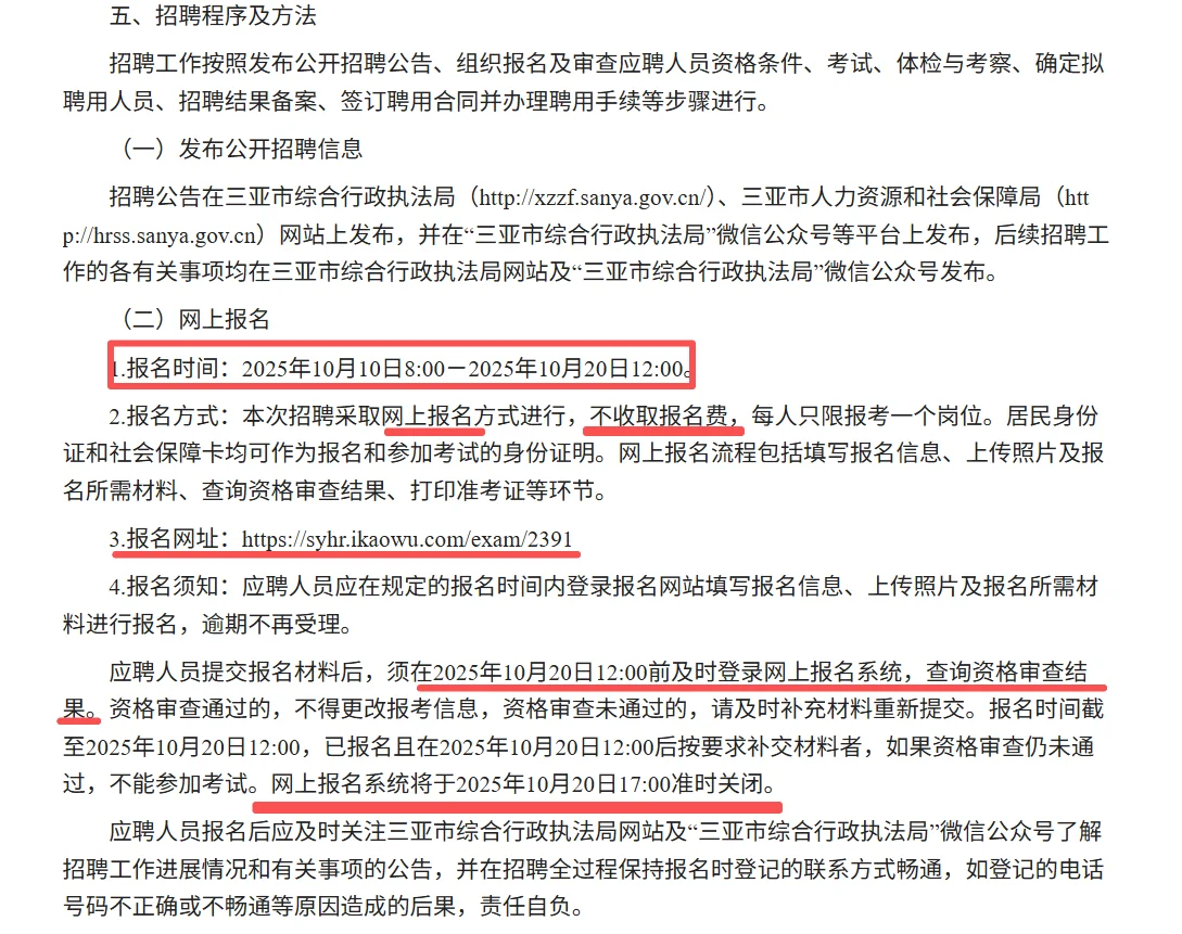 23人！三亚市综合行政执法局公开招聘