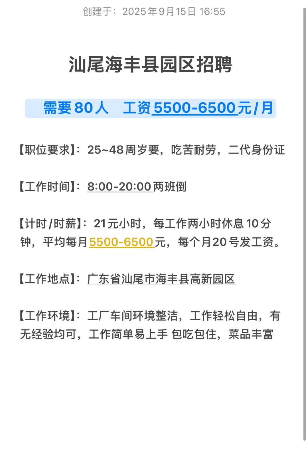 包吃包住的好工作