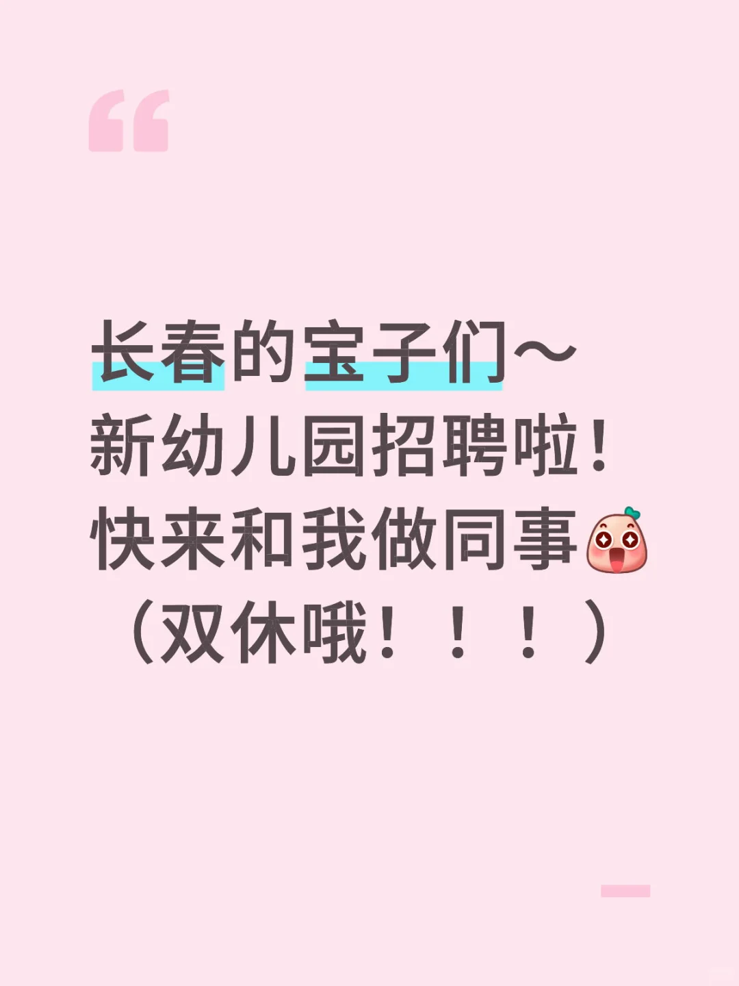 长春找个双休的工作咋那办费劲🥲