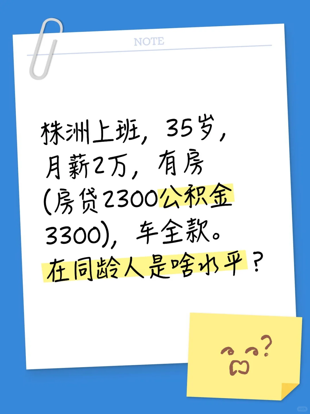 35岁，月薪2万，属于什么水平
