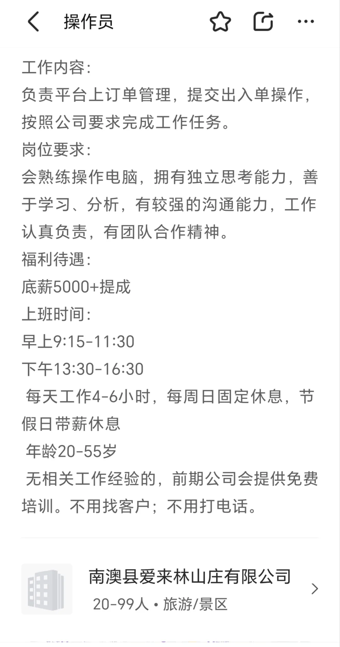 汕头有这么好的工作？