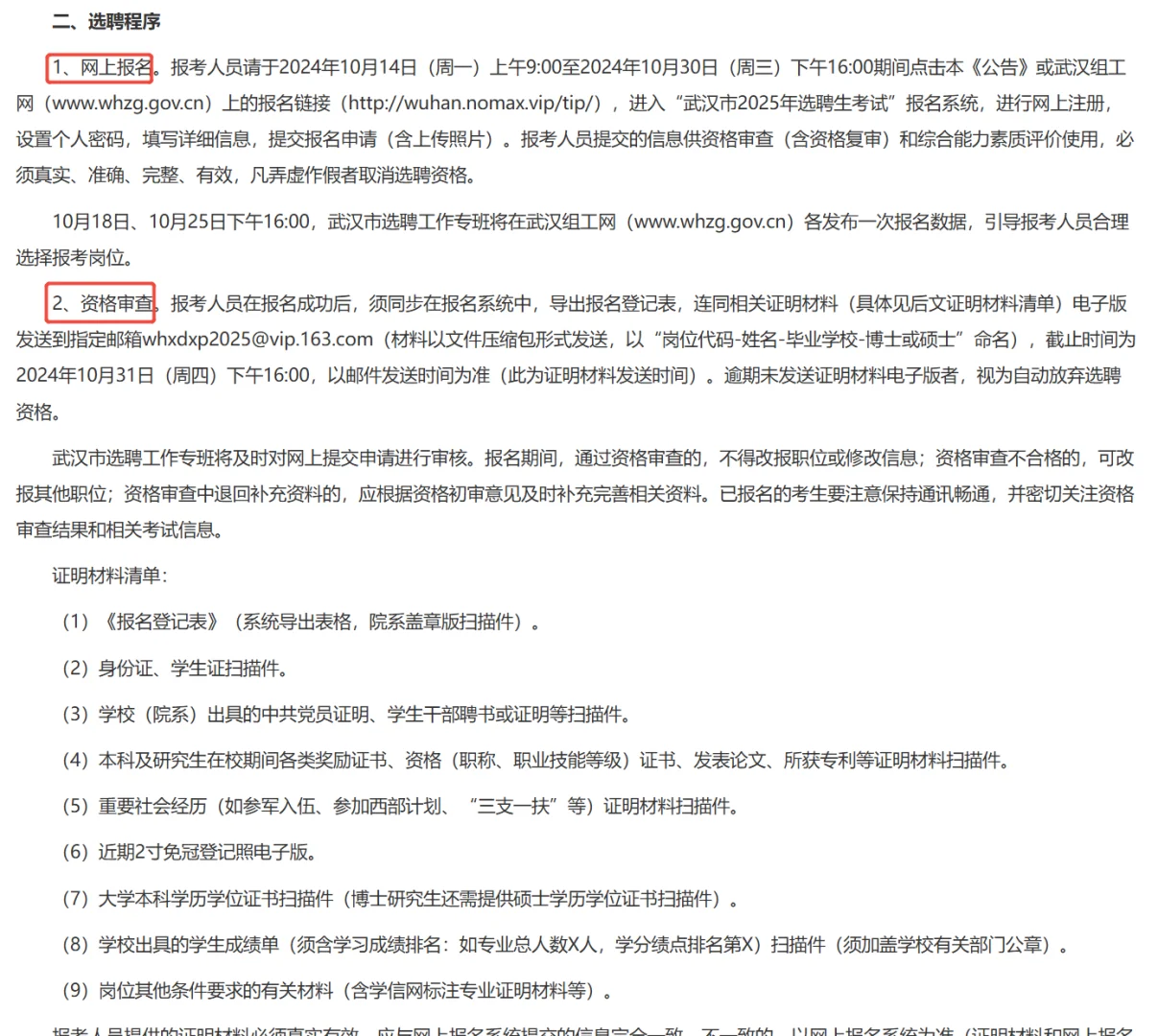 26武汉选聘生考试马上要来啦