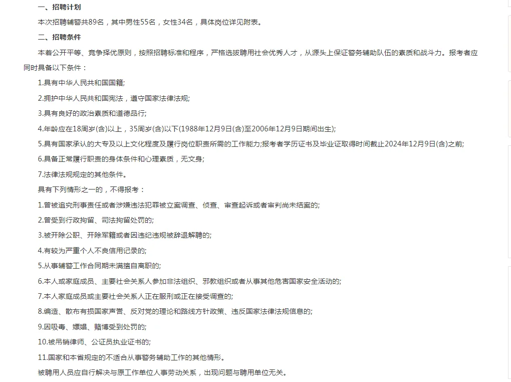 阜新市公安局公开招聘警务辅助人员89人