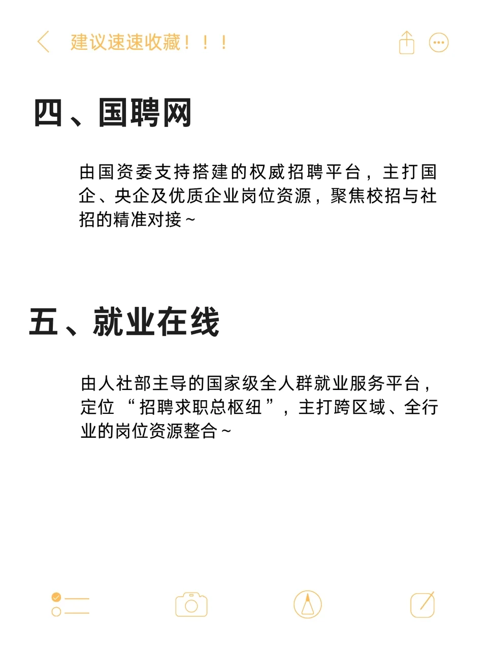 求职党必看！这 5 个求职渠道，亲测不踩坑