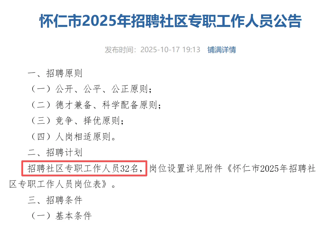 怀仁招聘社区专职工作者32名