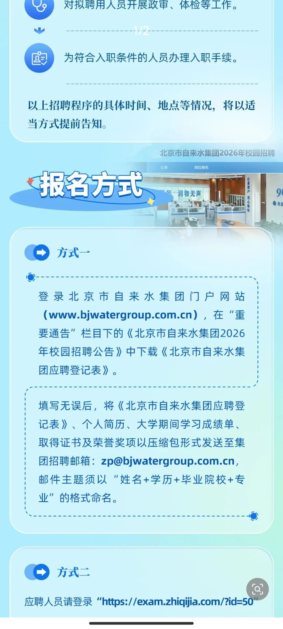 北京市自来水集团2026年校园招聘公告