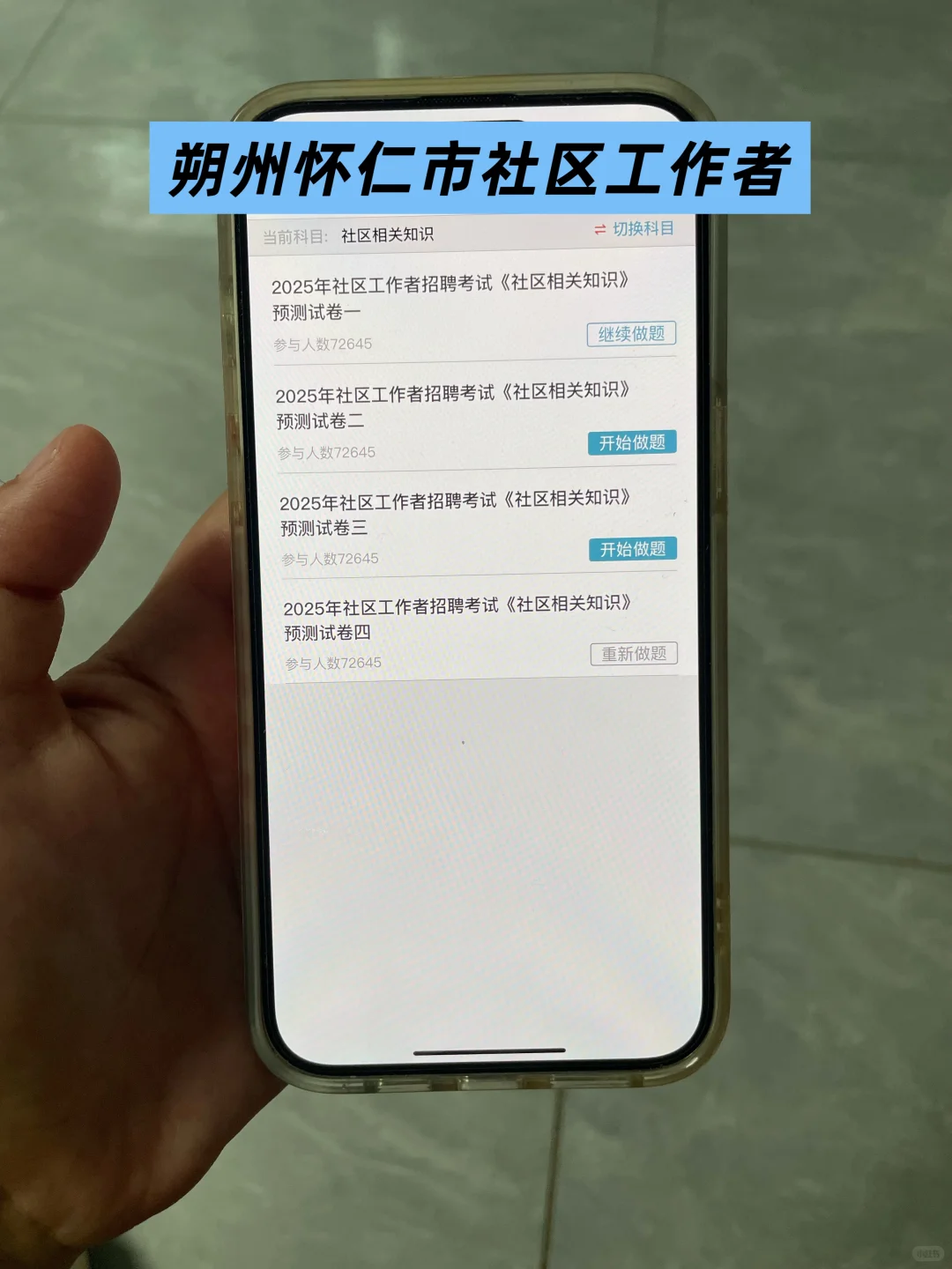 朔州怀仁市社区工作者很水的，概率考这些