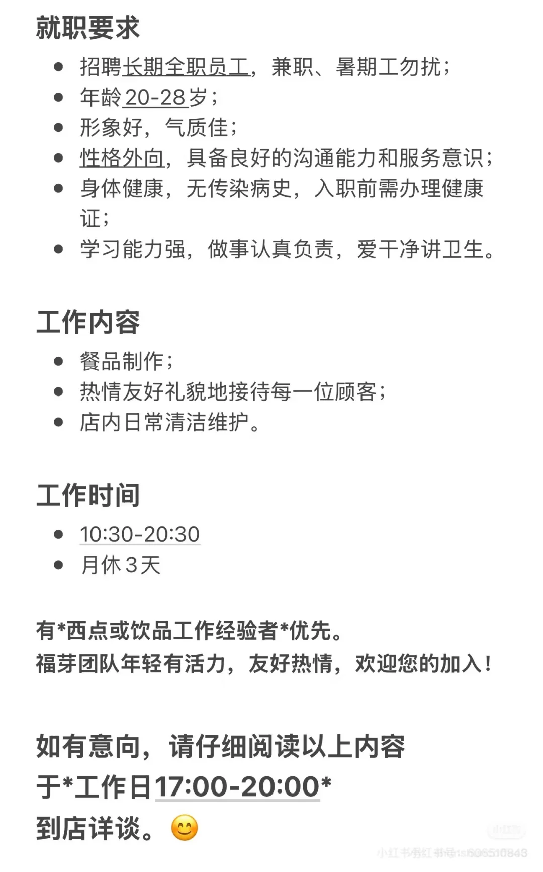 榆次糖水店招聘啦！