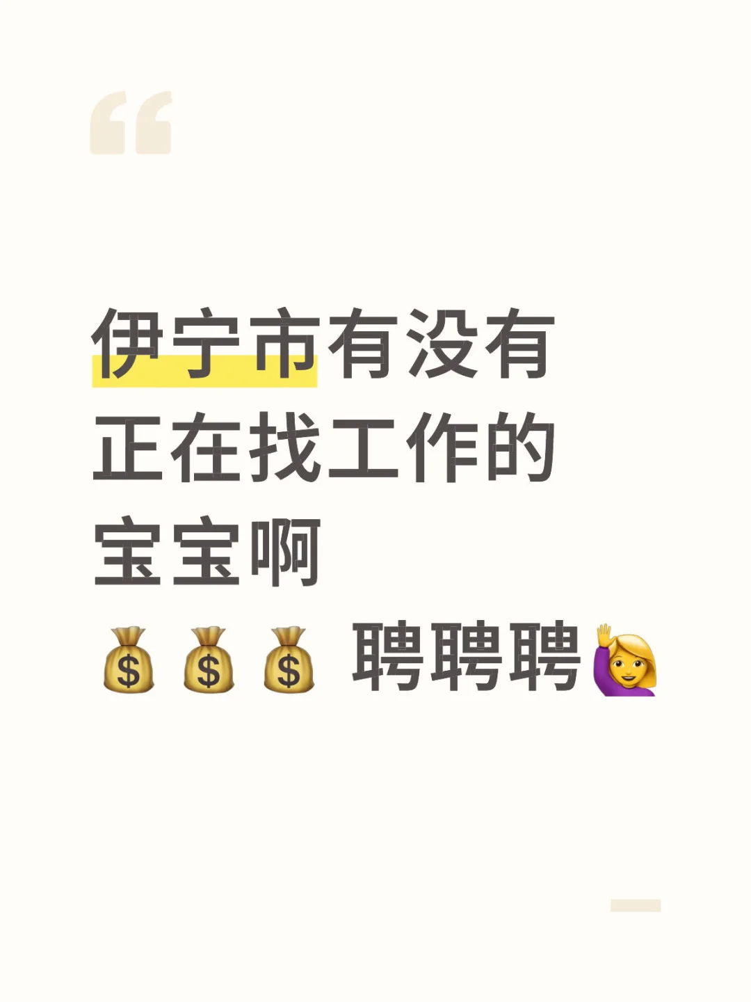 💰聘