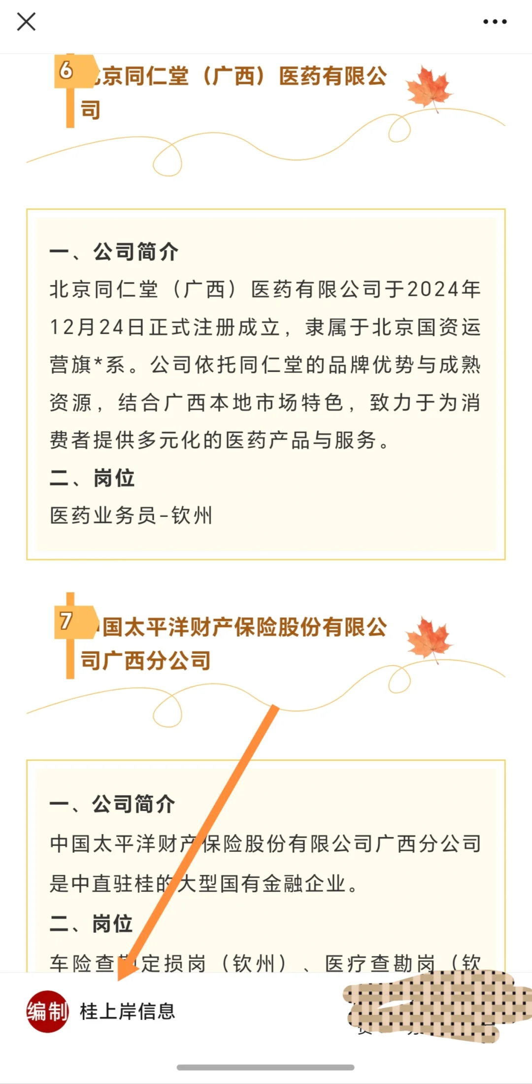 广西钦州市人社局、边检站、县委工作部、广