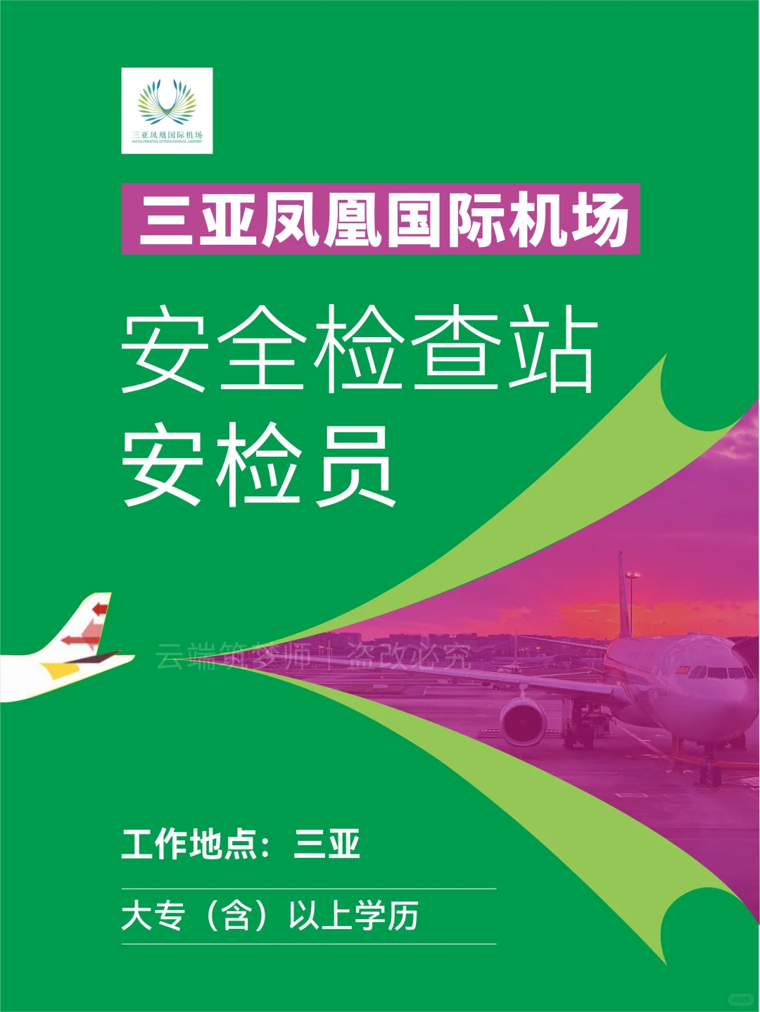 【机场岗位|三亚机会】安检精英看过来!✈
