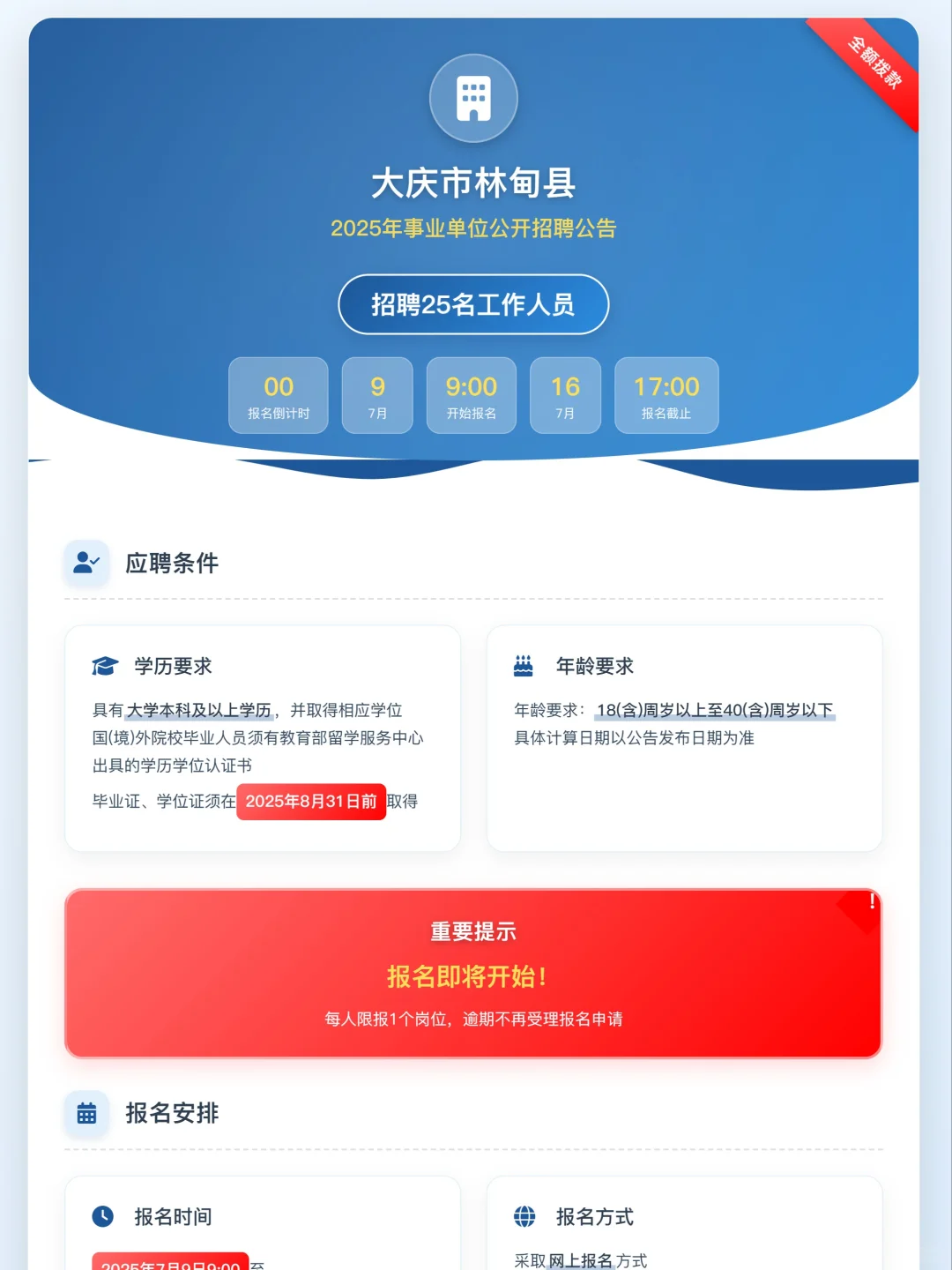 大庆市林甸县2025年事业单位公开招聘