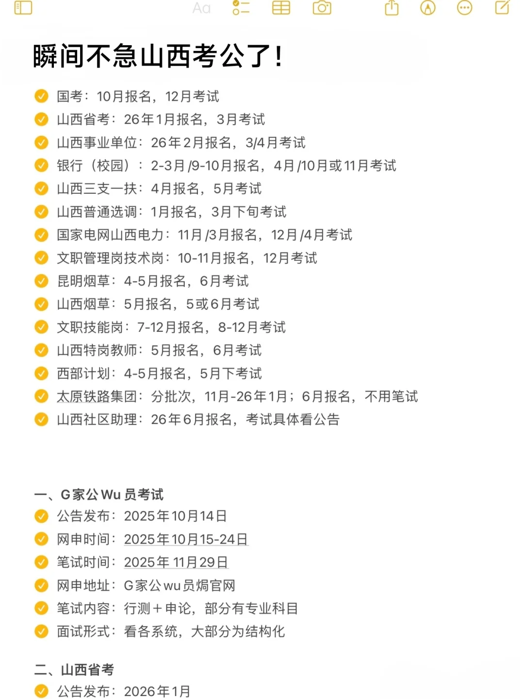 今年，山西考公是真的在放洪水啊啊啊！