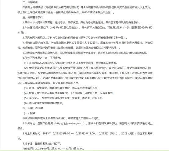 26盘锦教师校招127人！正式编！