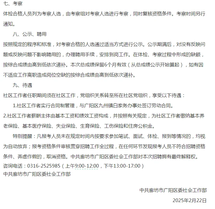 河北廊坊市招聘社会化工作者