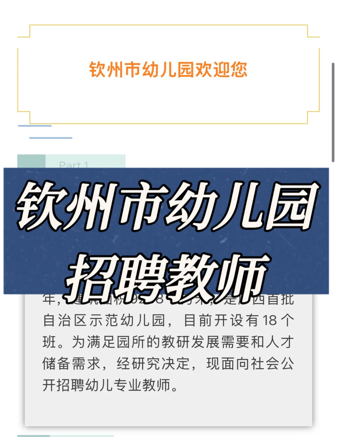 钦州市幼儿园招聘教师