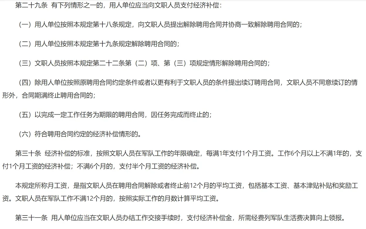 文职上岸之后会不会被解除聘用合同？