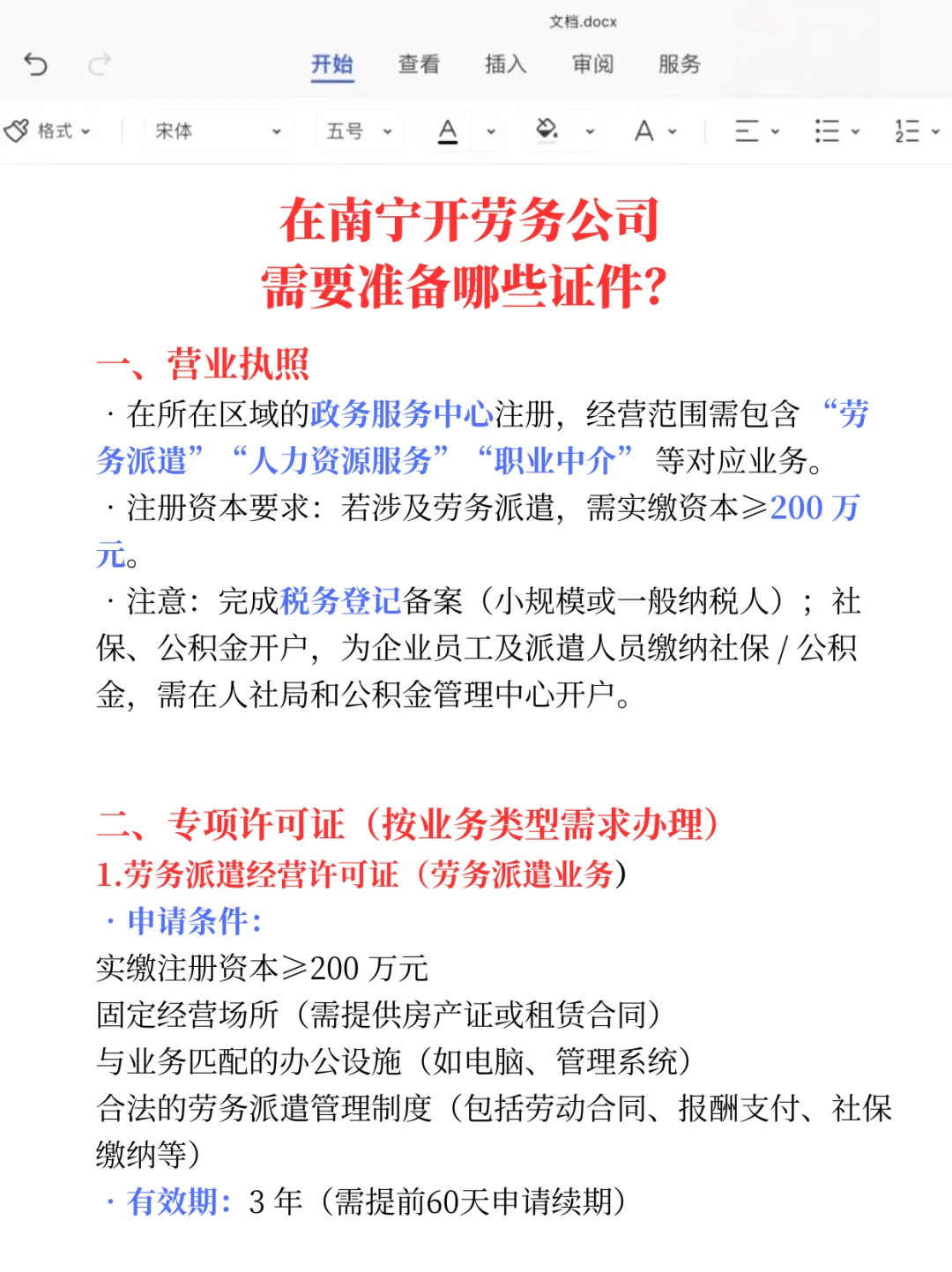在南宁开劳务公司需要办理哪些证件❓