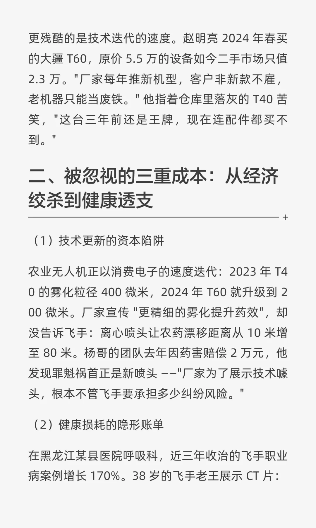 农业无人机背后的 