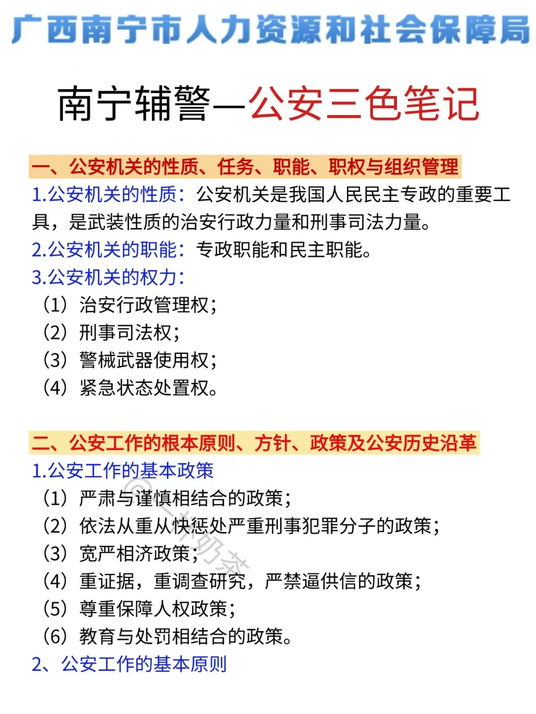 强调一下，去参加南宁辅警考试的人！