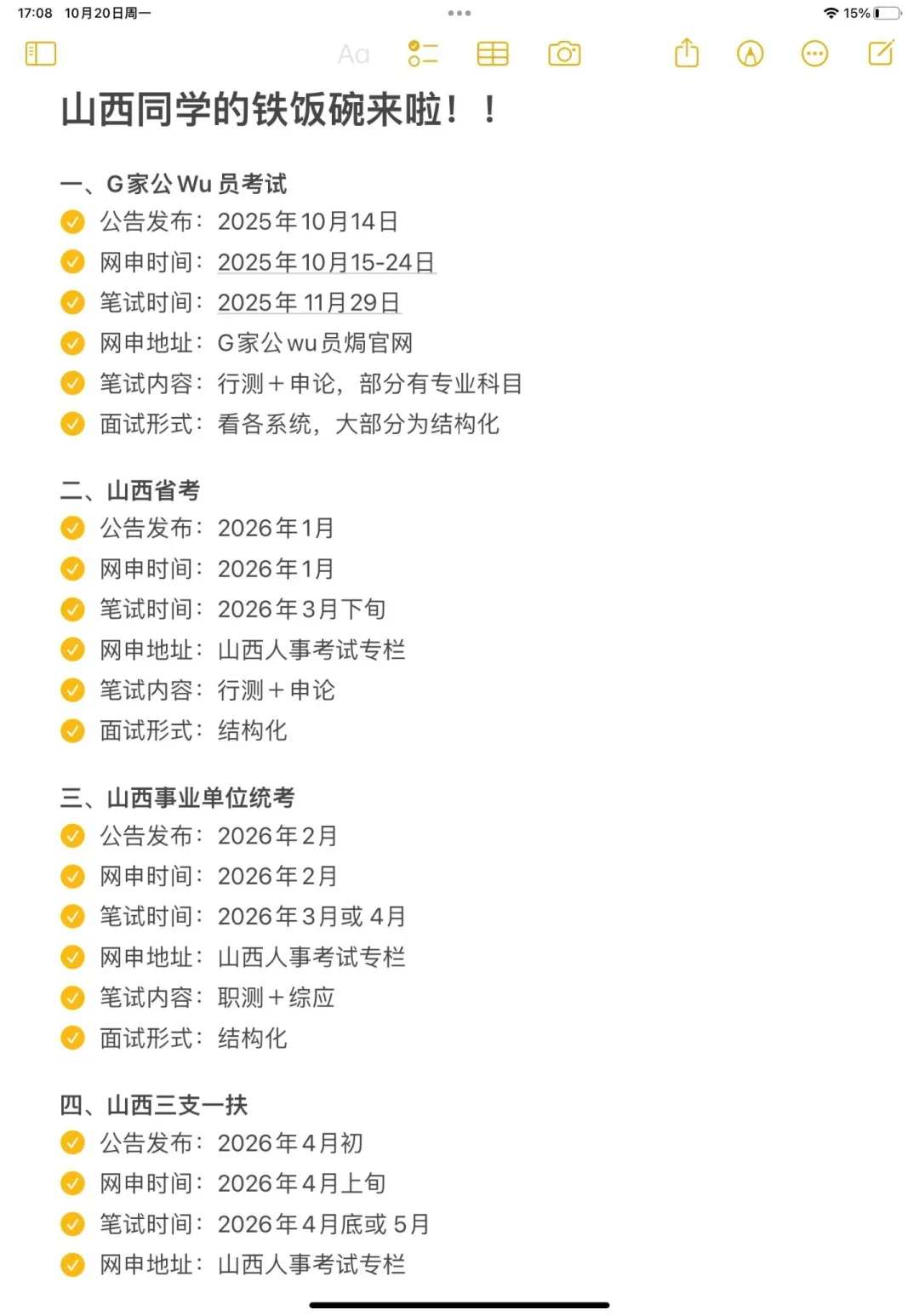 不是，山西的考生你们都没事儿干吗😅