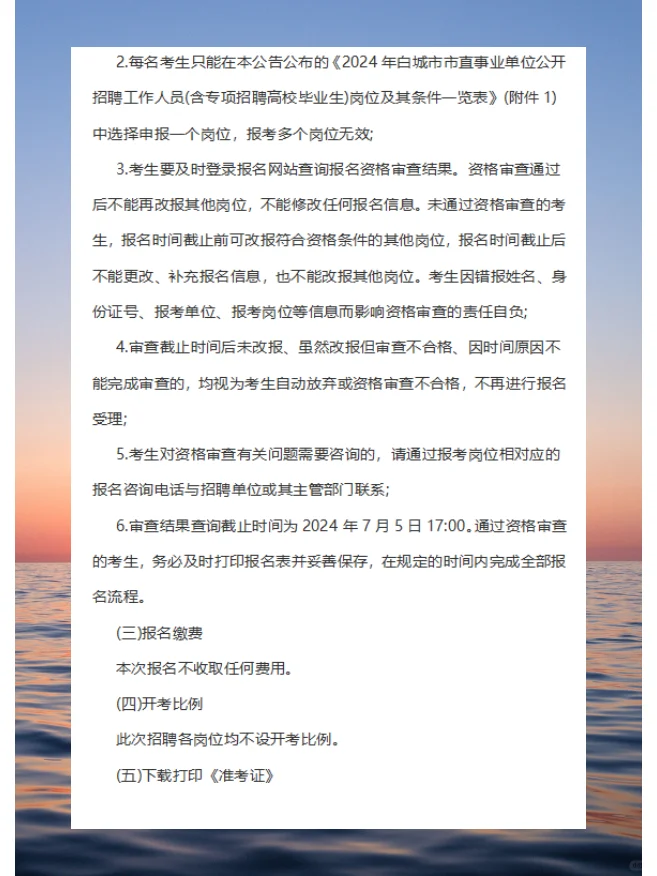 2024白城市市直事业单位招聘工作人员318人