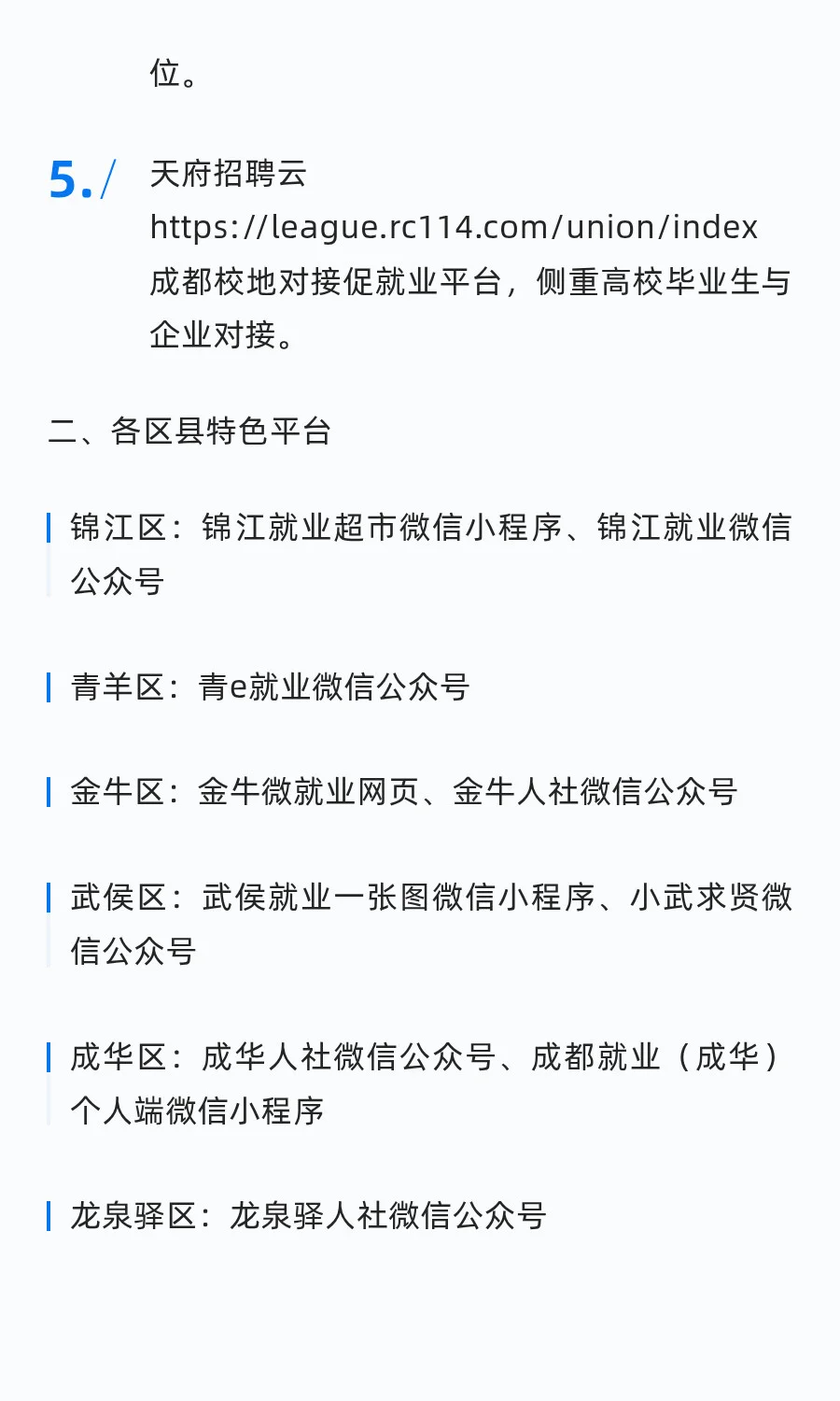 成都找工作平台有哪些?