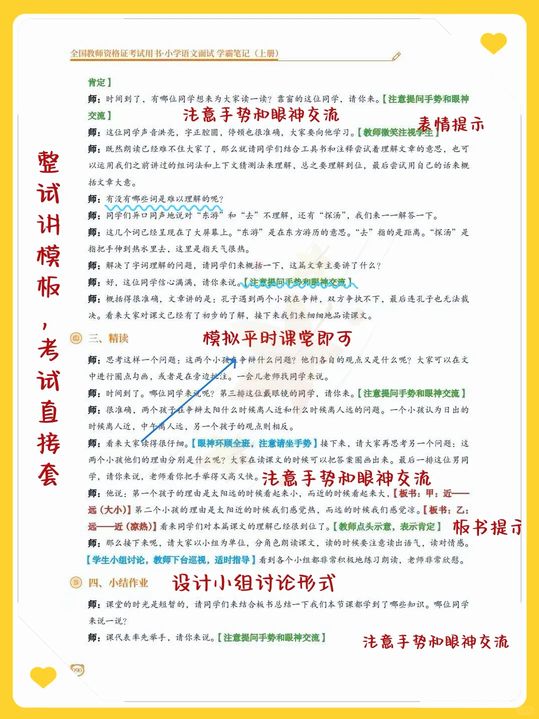 小学语文教资面试逐字稿，年年从里出！