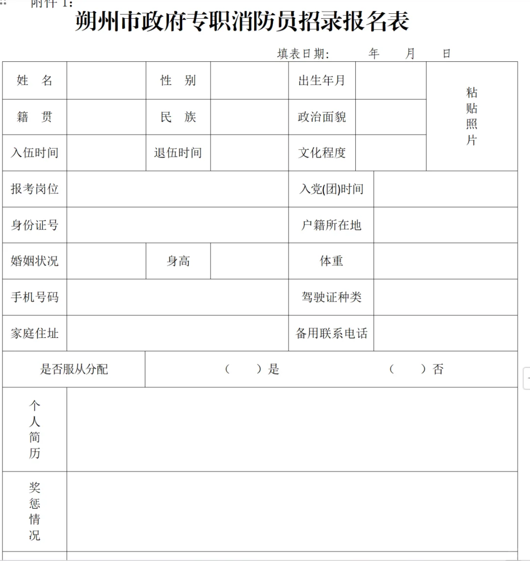 2024山西朔州市消防救援支队招聘52人