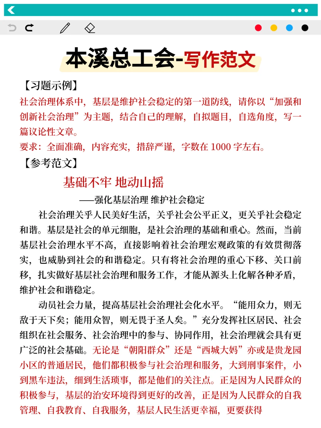 本溪工会工作者，还剩 4 天，熬夜背