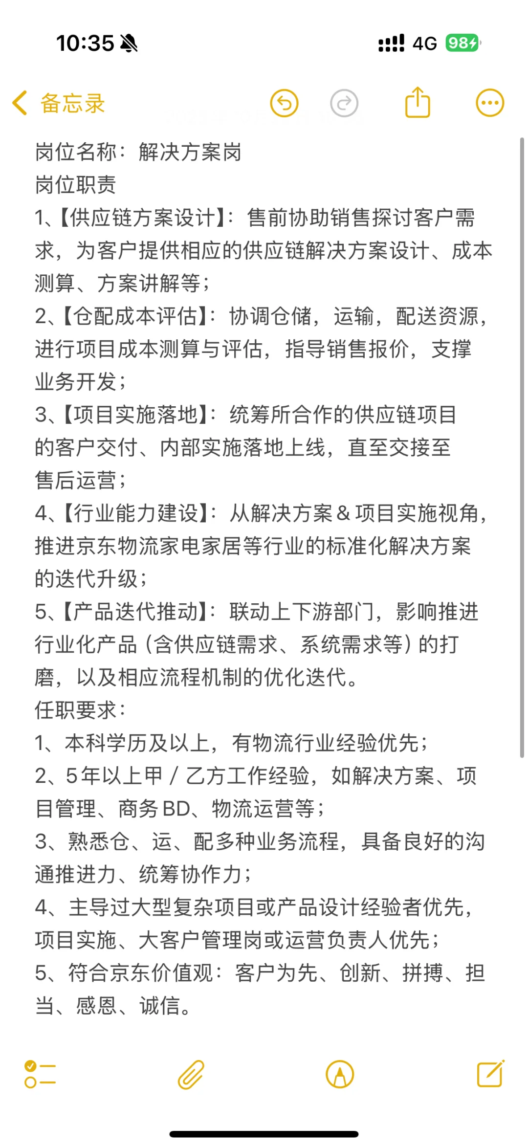 京东物流解决方案岗社招急招