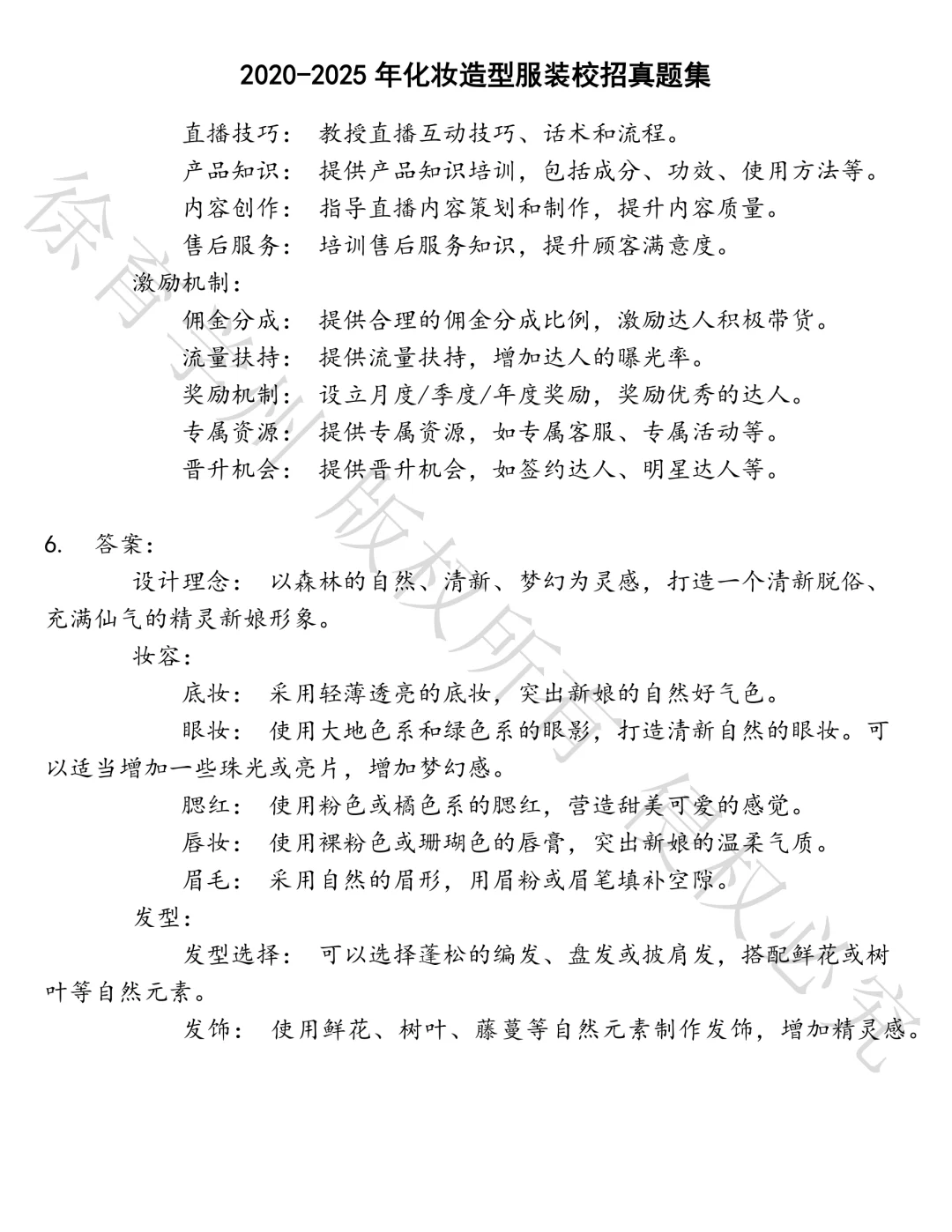 化妆造型服装校招笔试真题汇总