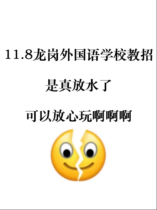 刚刚！11.8龙岗外国语学校教招预测卷已出！