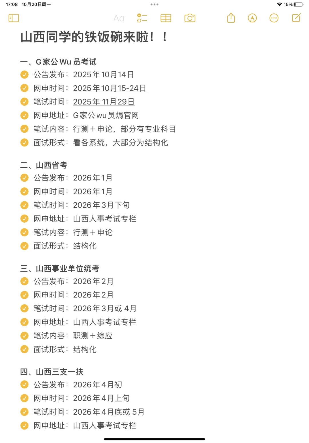 拜托 山西的同学一定要刷到啊啊啊