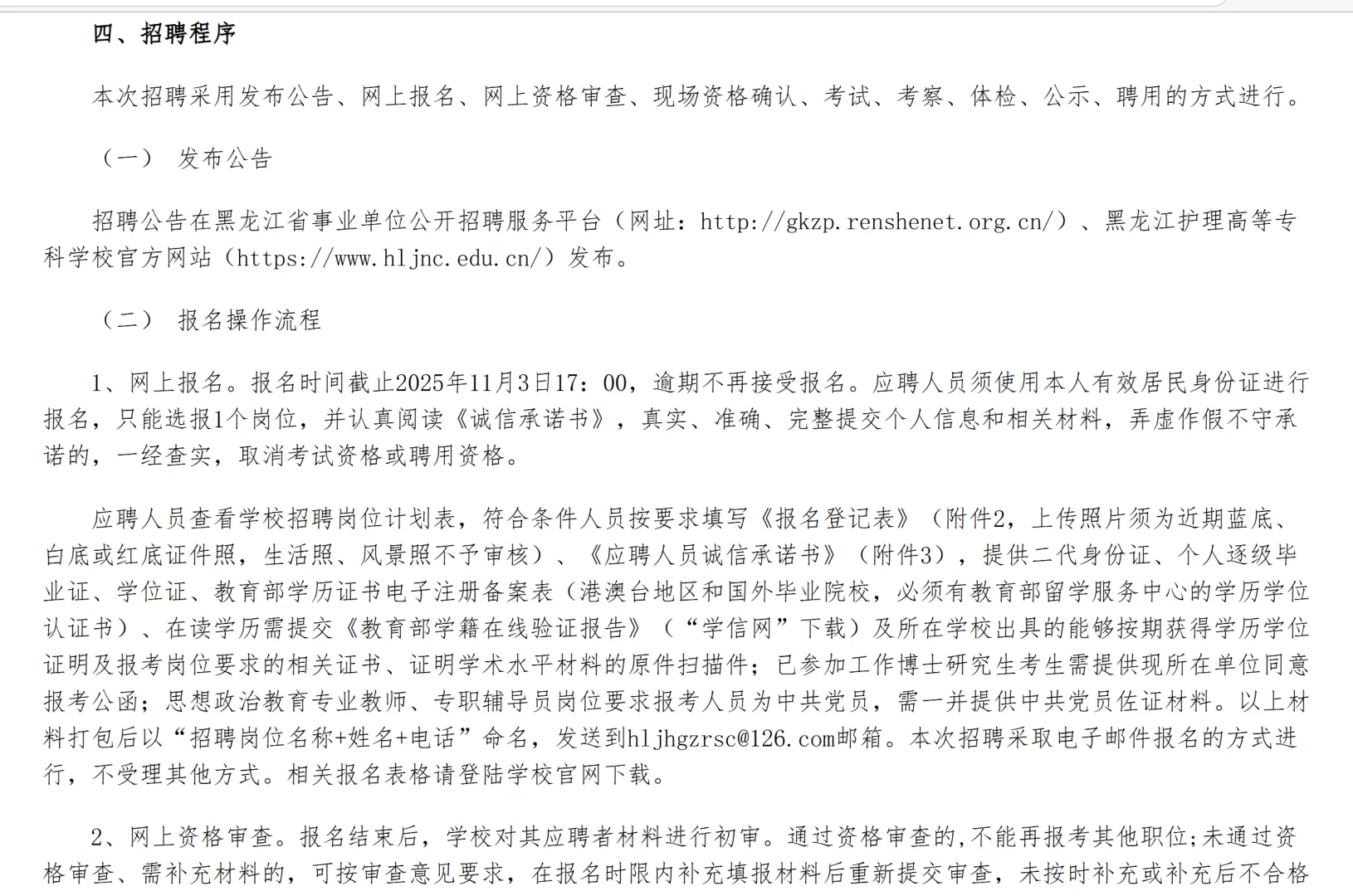 黑龙江三所高校发布最新招聘公告