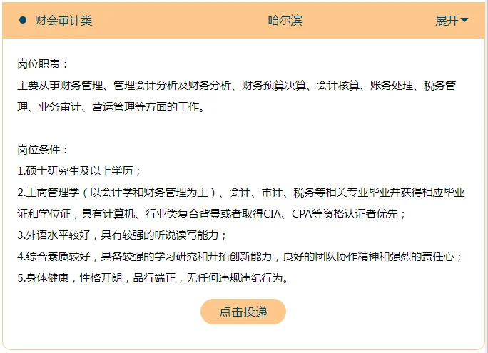 国家开发银行黑龙江招聘职位表