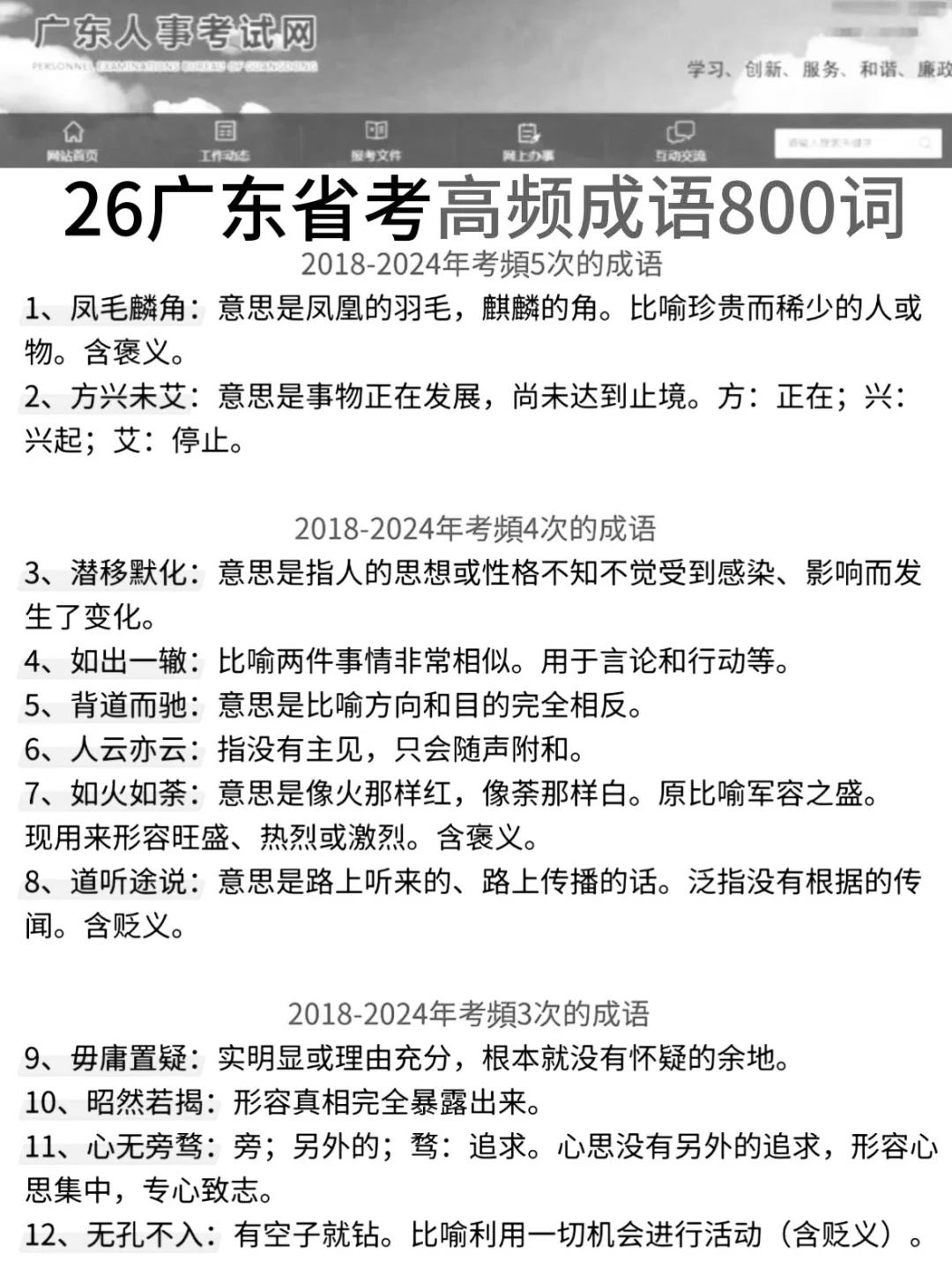 12.7广东省考其实挺水的（差生版）