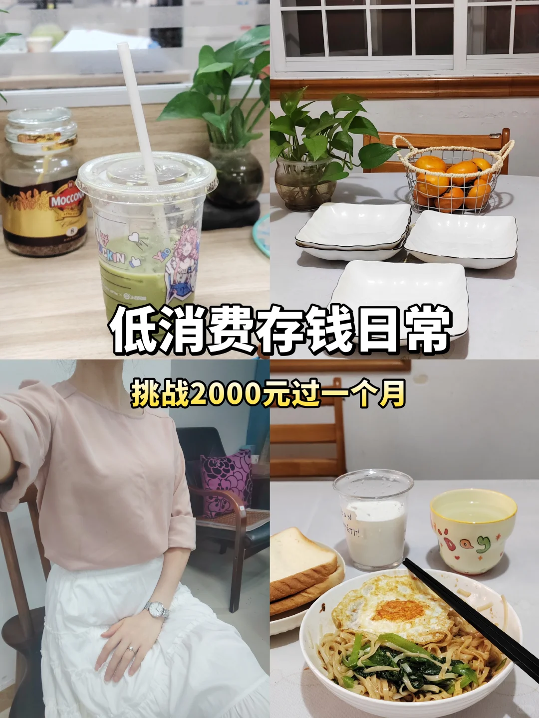 月薪8K，在自己的节奏里慢慢存钱、变好