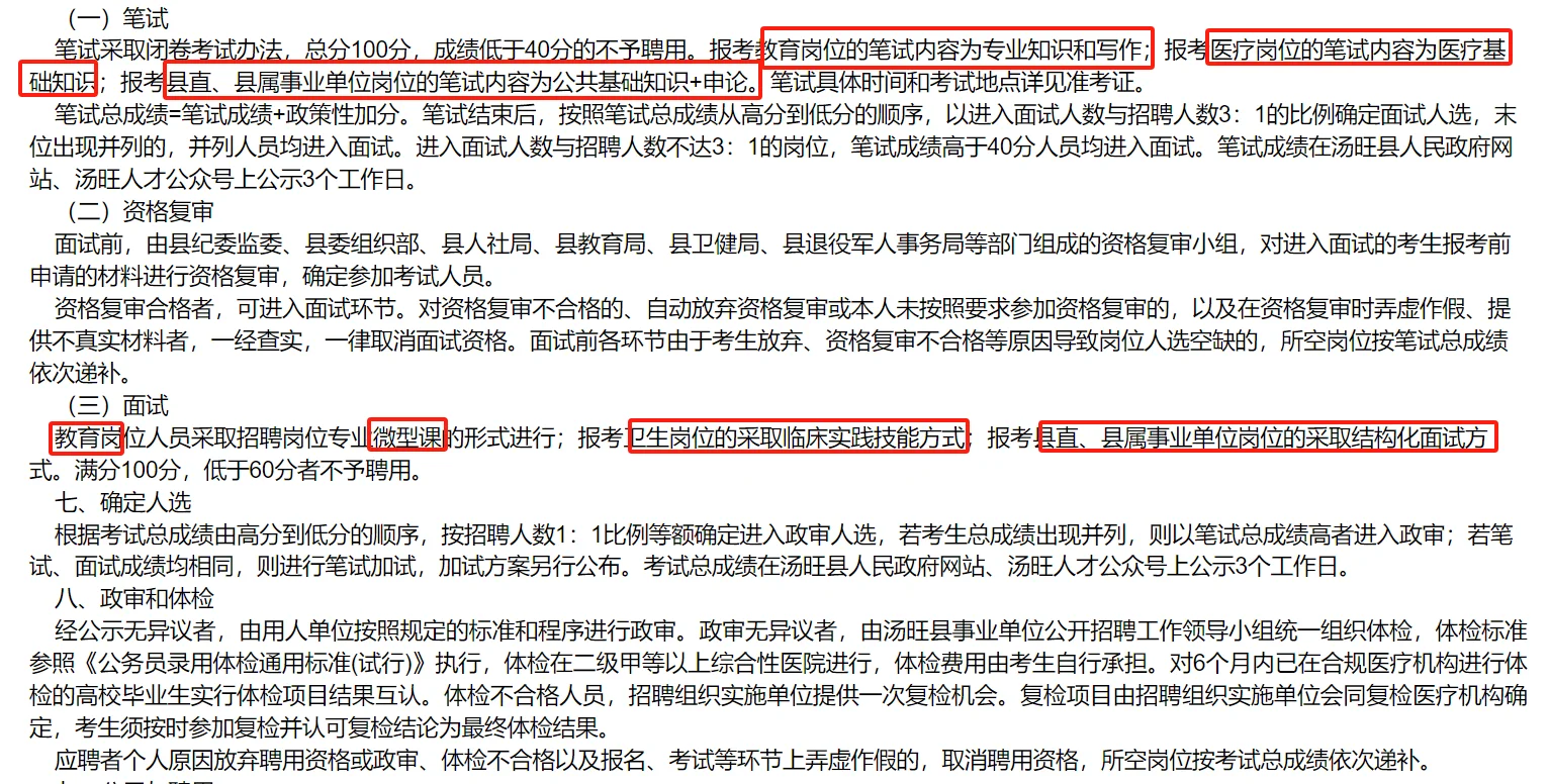 伊春汤旺县2024年事业单位招聘63人