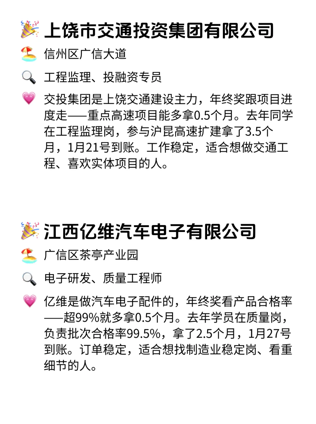 上饶年终奖稳到哭的11家公司！速码！💥