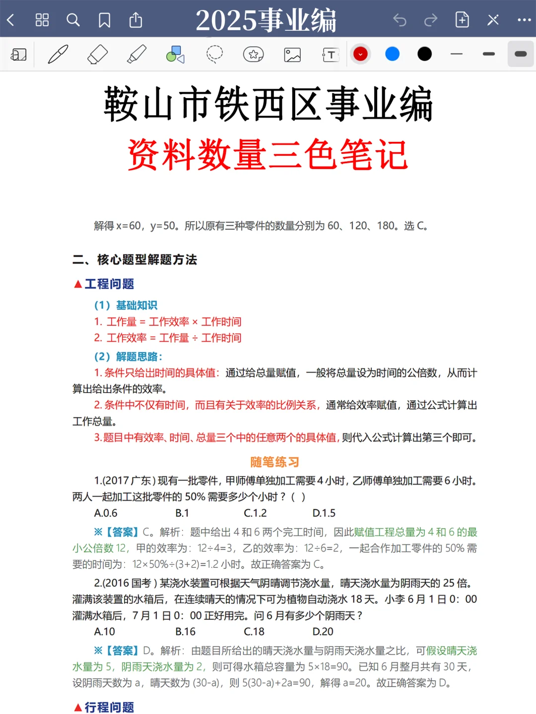 25鞍山市铁西区事业编，今年是蕞简单的一年