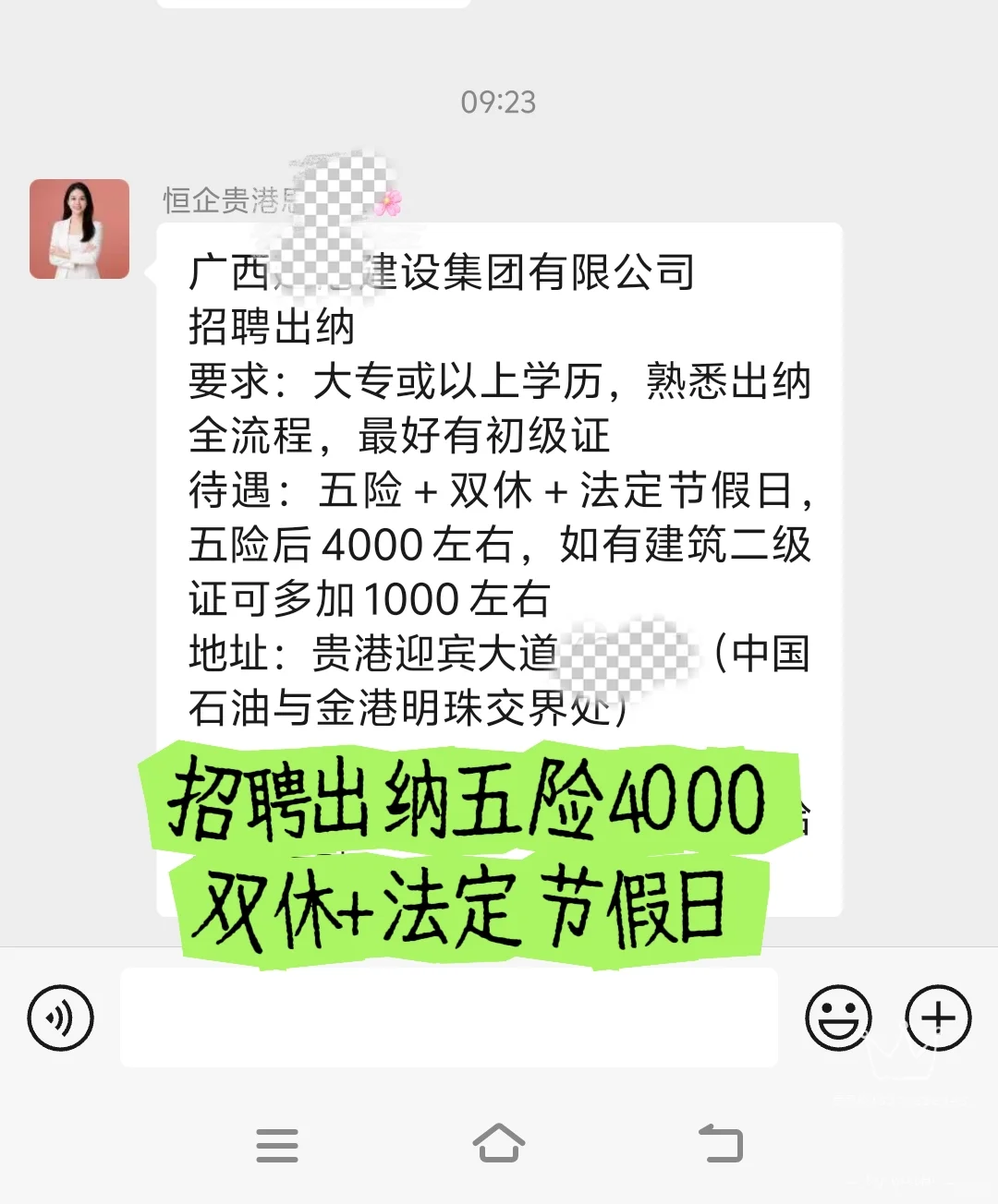 贵港找工作看过来