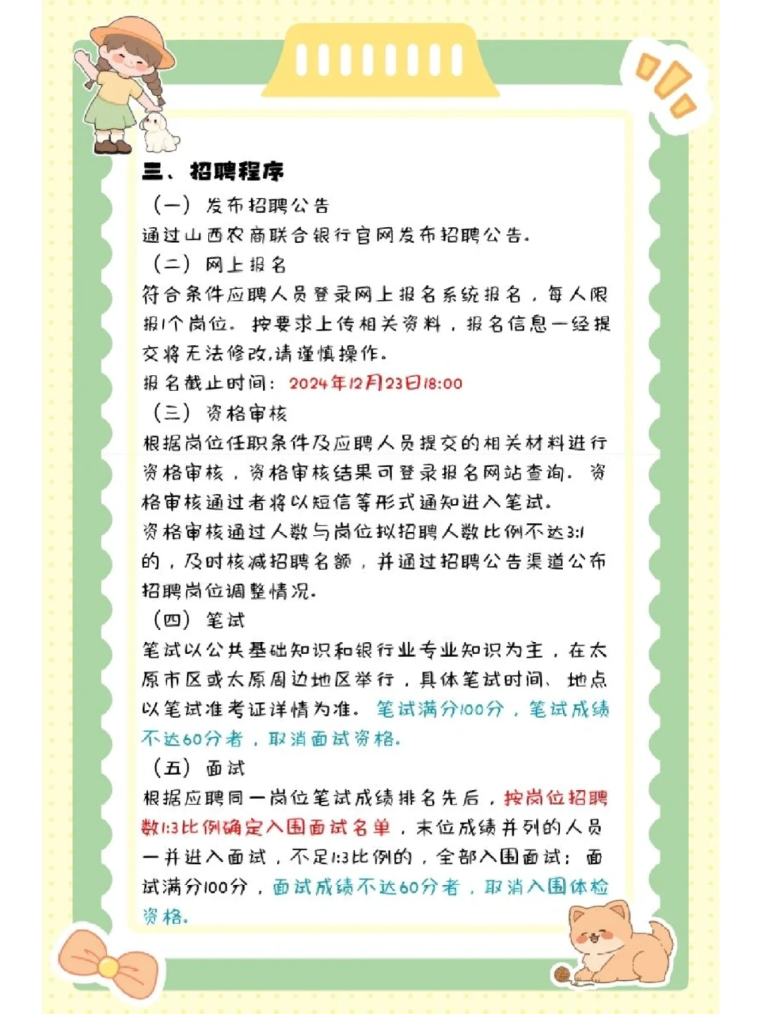 山西省农商银行柜员岗招聘公告