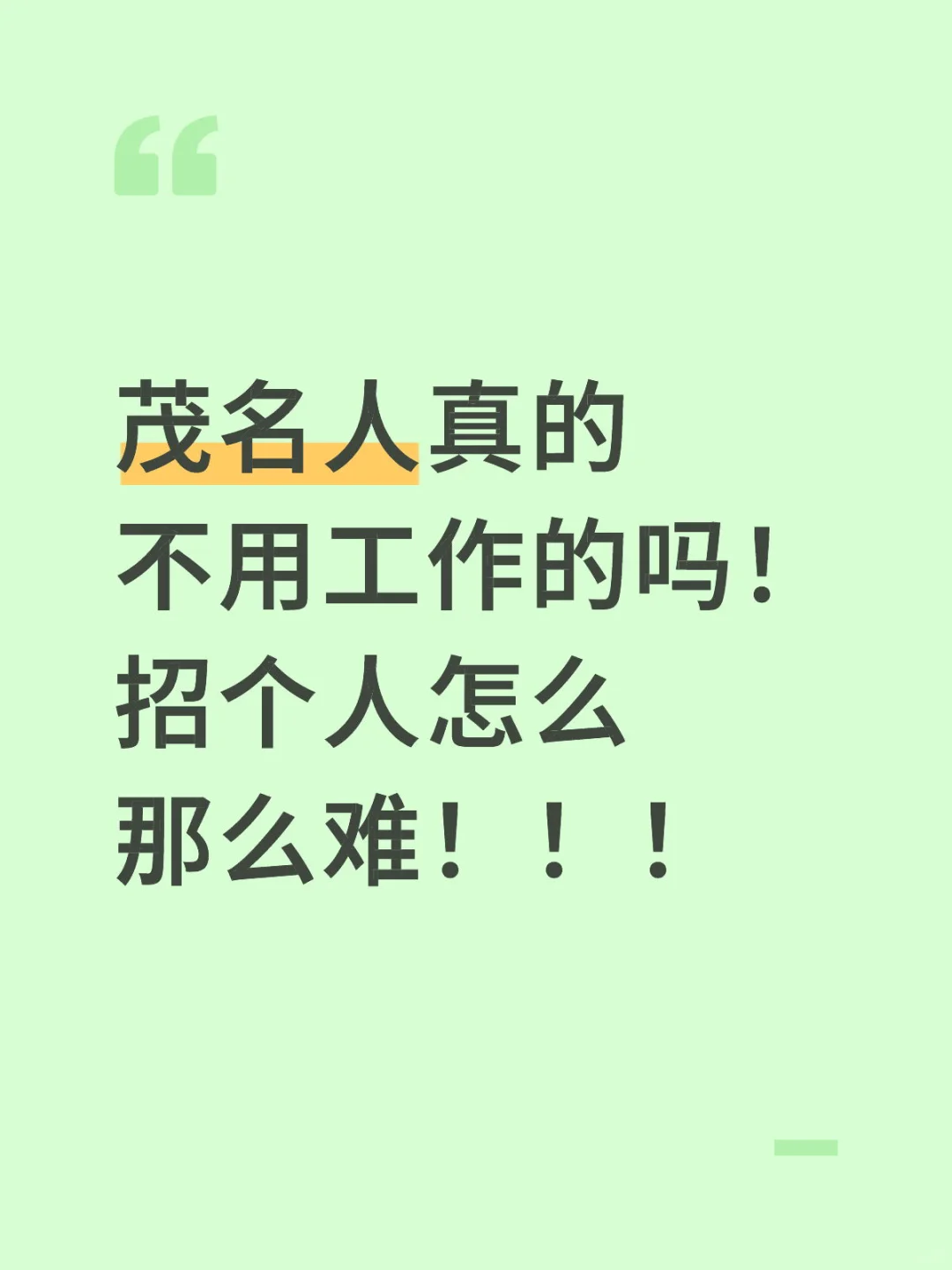 茂南区大量招人，月休6天行政白班