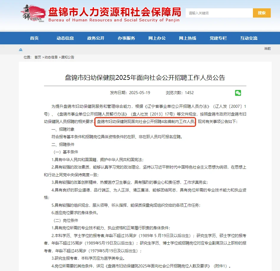 盘锦妇幼保健院公开招聘