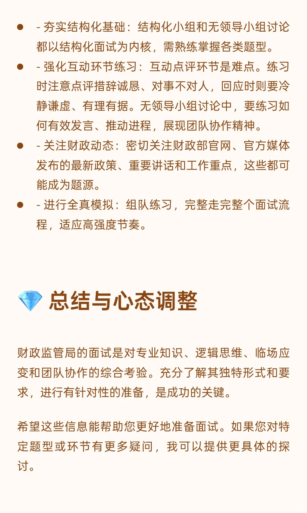 财政部江苏监管局的公务员面试采用结构化小