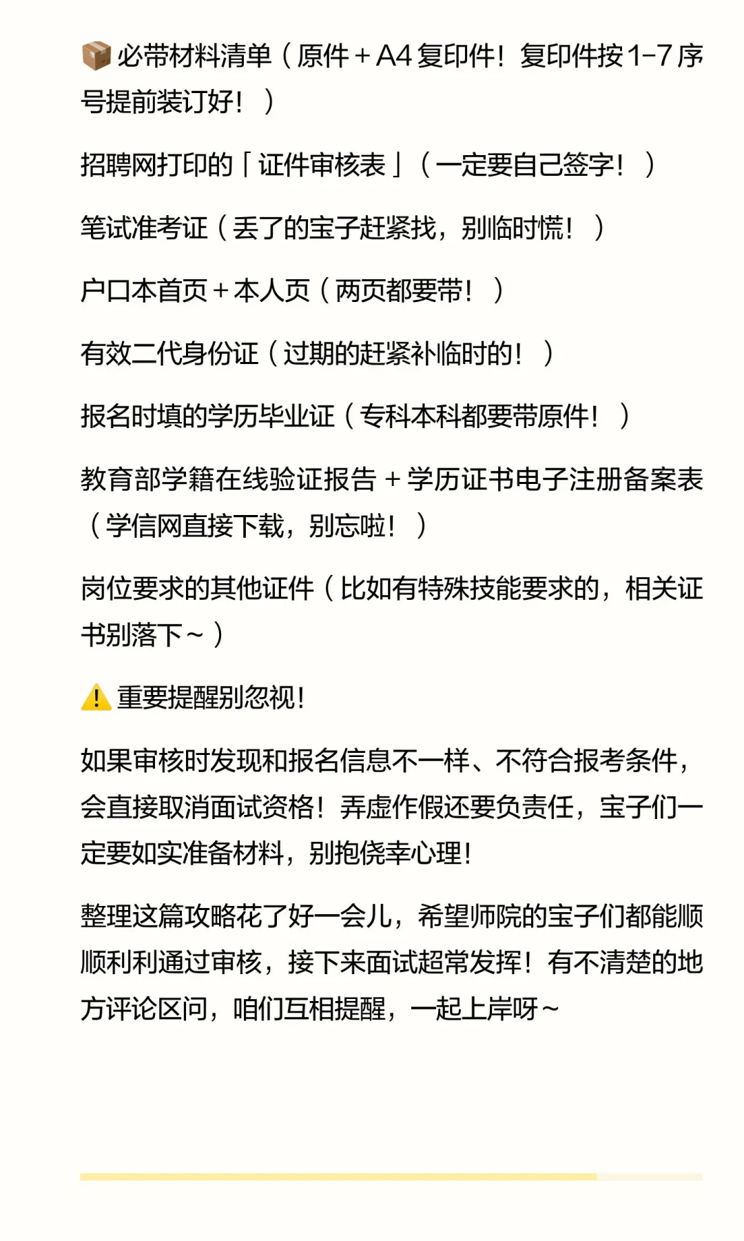 沧州师院考沧县公安局辅警的宝子们！紧急集