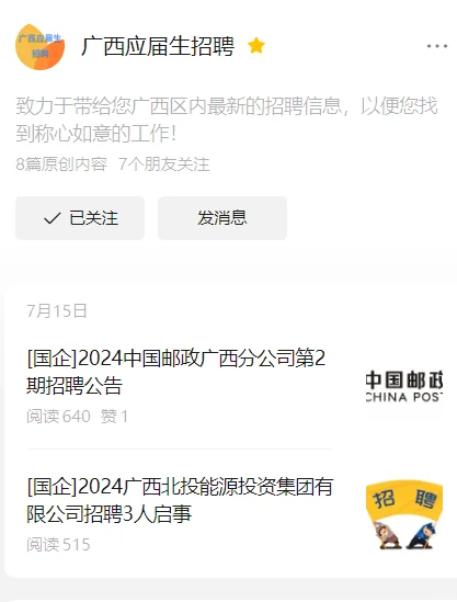 广西找工作常用公众号网站推荐