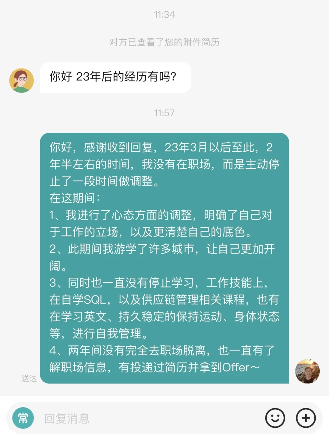 Gap2.5年求职